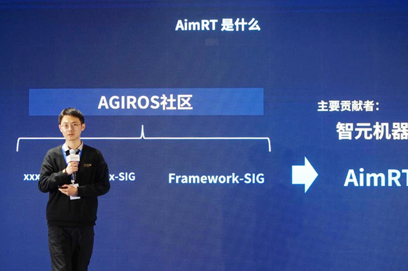 AGIROS第一届生态大会 | 开云kaiyun机器人中间件AimRT开源，创新驱动新生态